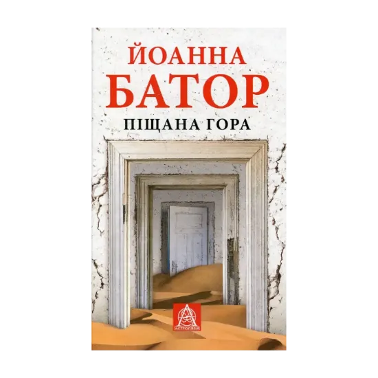 Зображення Піщана Гора
