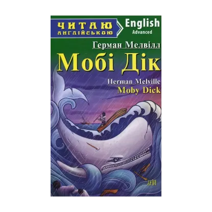Зображення Мобі Дік