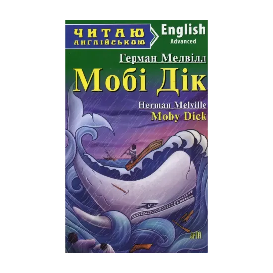 Зображення Мобі Дік