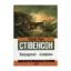 Зображення Викрадений. Катріона