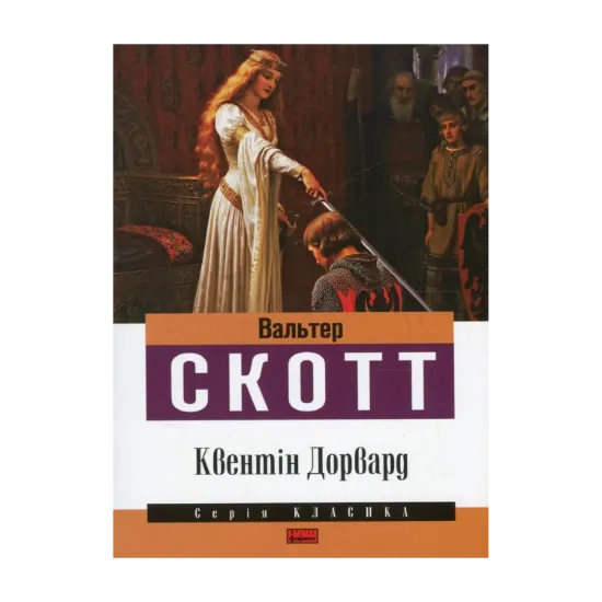 Зображення Квентін Дорвард