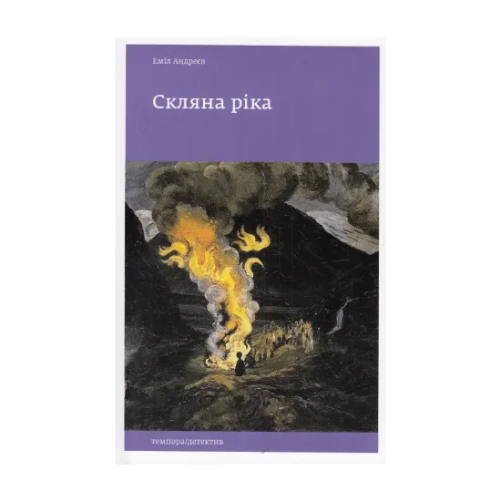 Зображення Скляна ріка