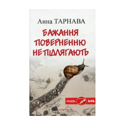 Зображення Бажання поверненню не підлягають