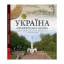 Зображення Україна - європейська країна