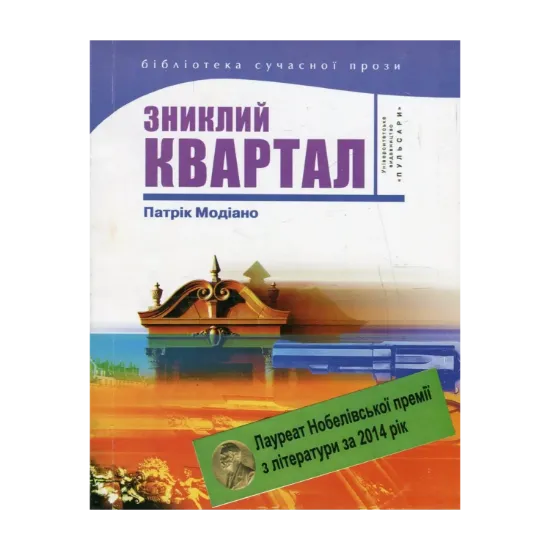 Зображення Зниклий квартал