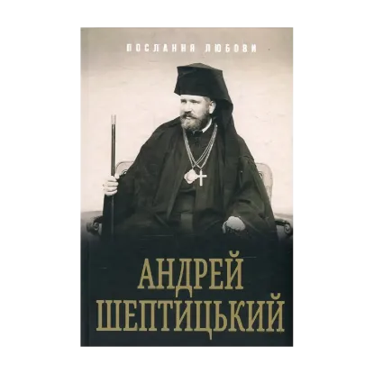 Зображення Послання любови