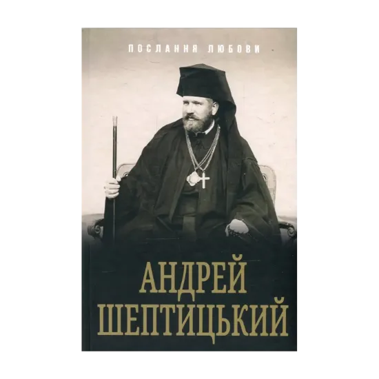 Зображення Послання любови