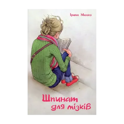 Зображення Шпинат для мізків