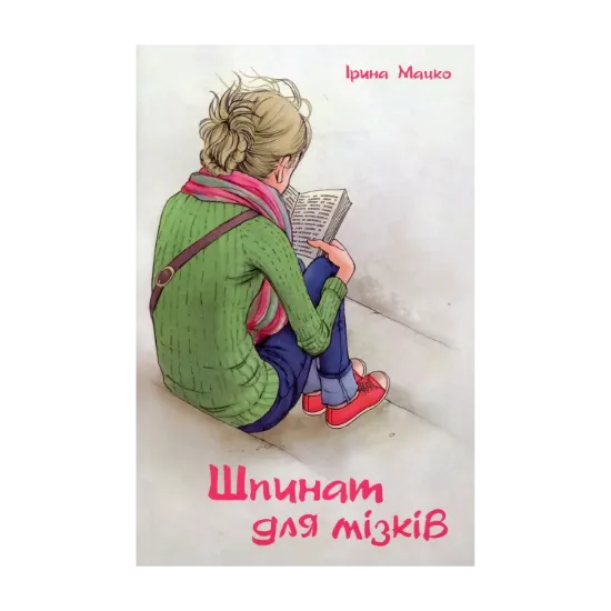 Зображення Шпинат для мізків