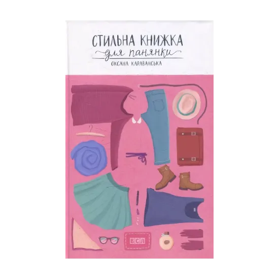 Зображення Стильна книжка для панянки