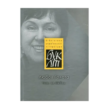Зображення Там, де ніколи
