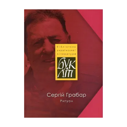 Зображення Ритуал