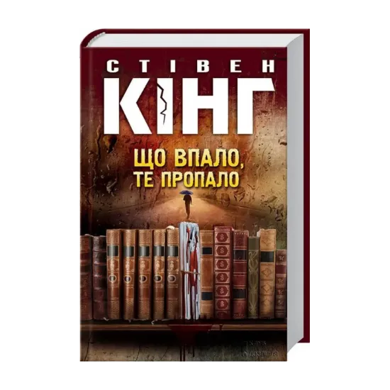 Зображення Що впало, те пропало
