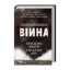Зображення Неоголошена війна. Невідомі факти і хроніки АТО