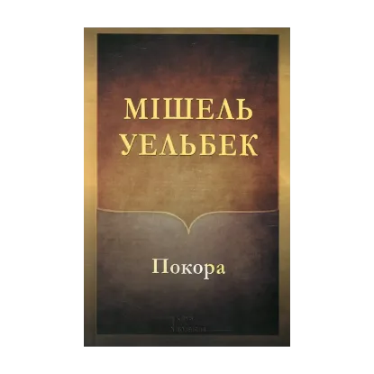 Зображення Покора
