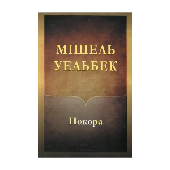 Зображення Покора