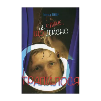 Зображення Це єдине, що дійсно трапилося
