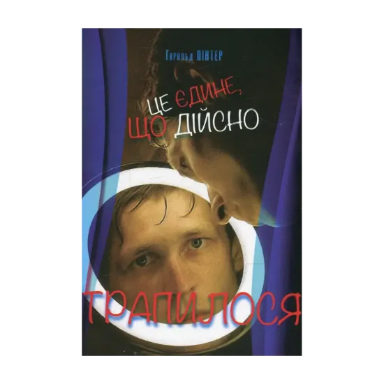 Зображення Це єдине, що дійсно трапилося