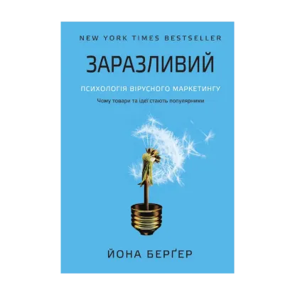 Зображення Заразливий