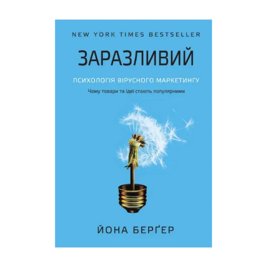 Зображення Заразливий