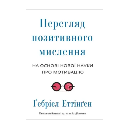 Зображення Перегляд позитивного мислення