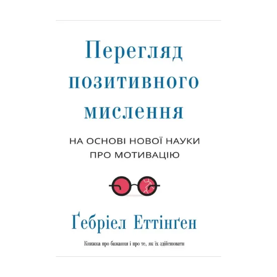 Зображення Перегляд позитивного мислення