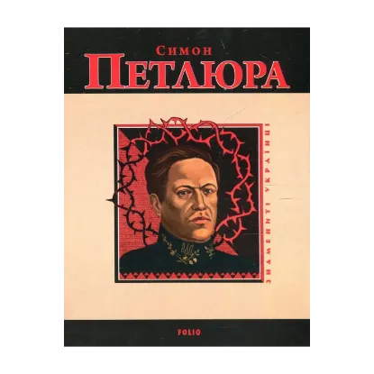Зображення Симон Петлюра