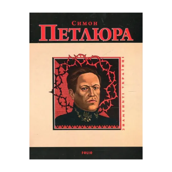 Зображення Симон Петлюра
