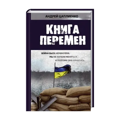 Зображення Книга перемен
