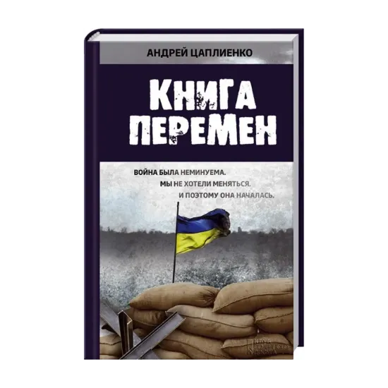 Зображення Книга перемен