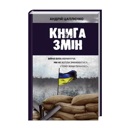 Зображення Книга змін