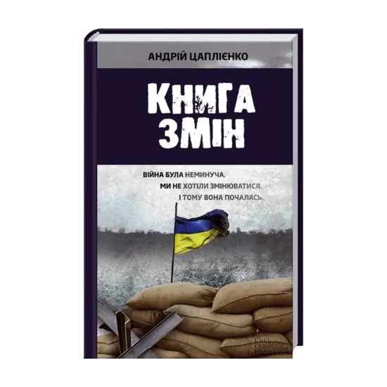 Зображення Книга змін