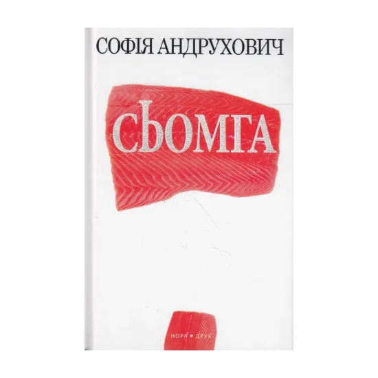 Зображення Сьомга