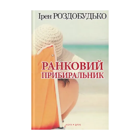 Зображення Ранковий прибиральник