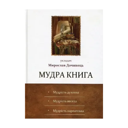 Зображення Мудра книга