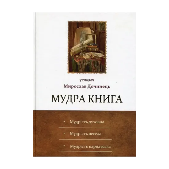 Зображення Мудра книга