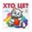 Зображення Хто це?