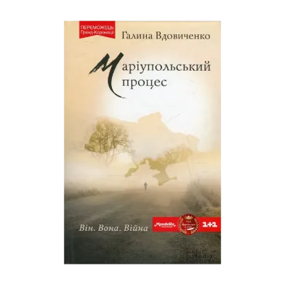Зображення Маріупольський процес