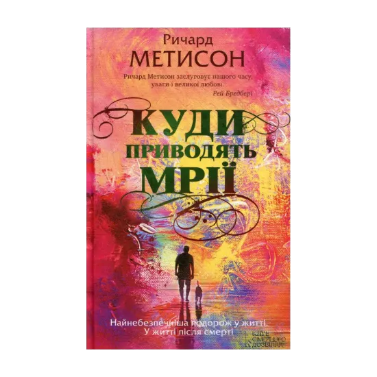 Зображення Куди приводять мрії
