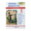 Зображення Світова література. 5 клас. Хрестоматія