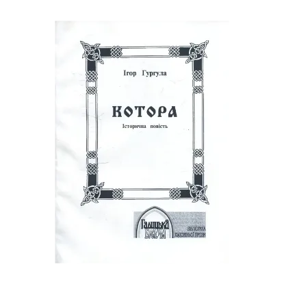 Зображення Котора