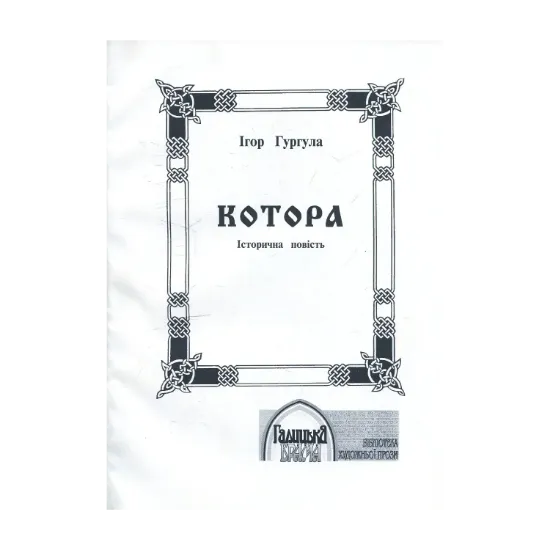 Зображення Котора