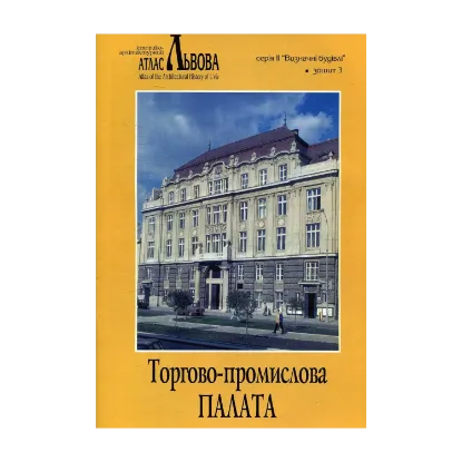 Зображення Торгово-промислова палата