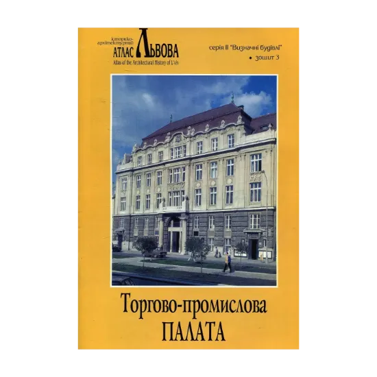 Зображення Торгово-промислова палата