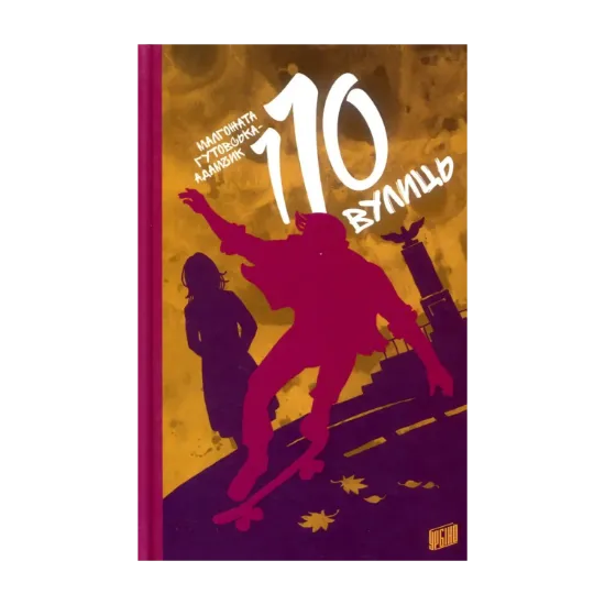 Зображення 110 вулиць