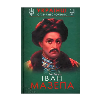 Зображення Іван Мазепа