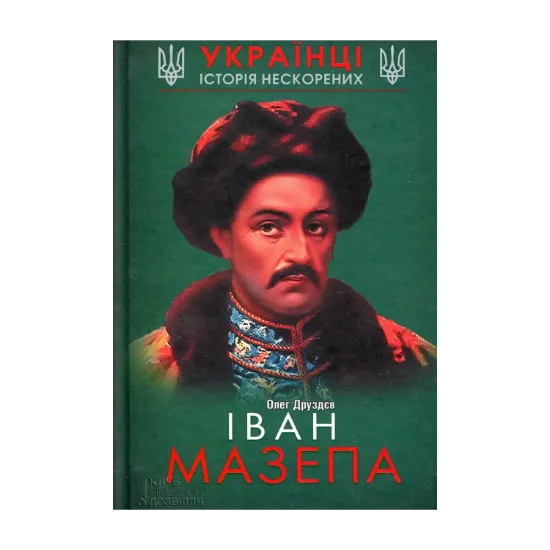 Зображення Іван Мазепа