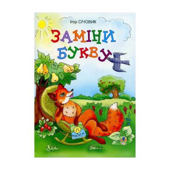 Зображення Заміни букву