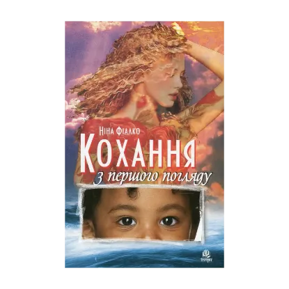 Зображення Кохання з першого погляду