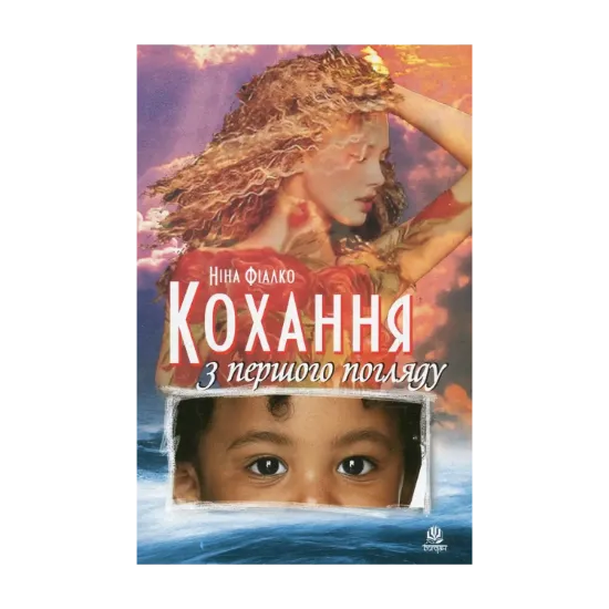 Зображення Кохання з першого погляду